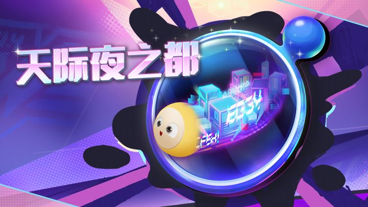 今日蛋设:都市雪王截图