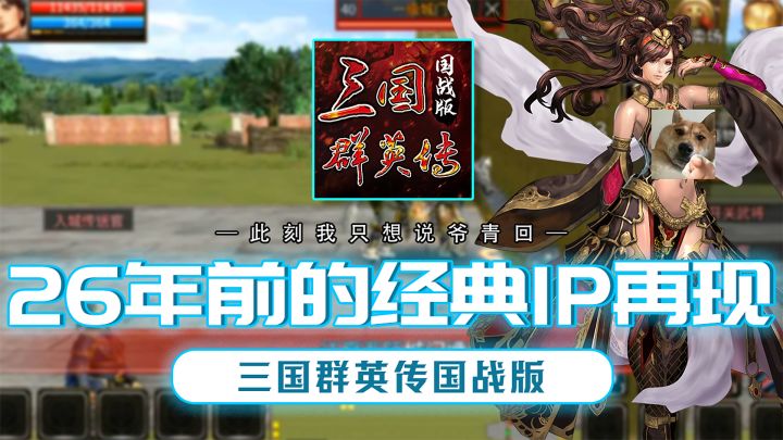26年前的国产游戏之光！谁的回忆和青春里没有《三国群英传》？截图