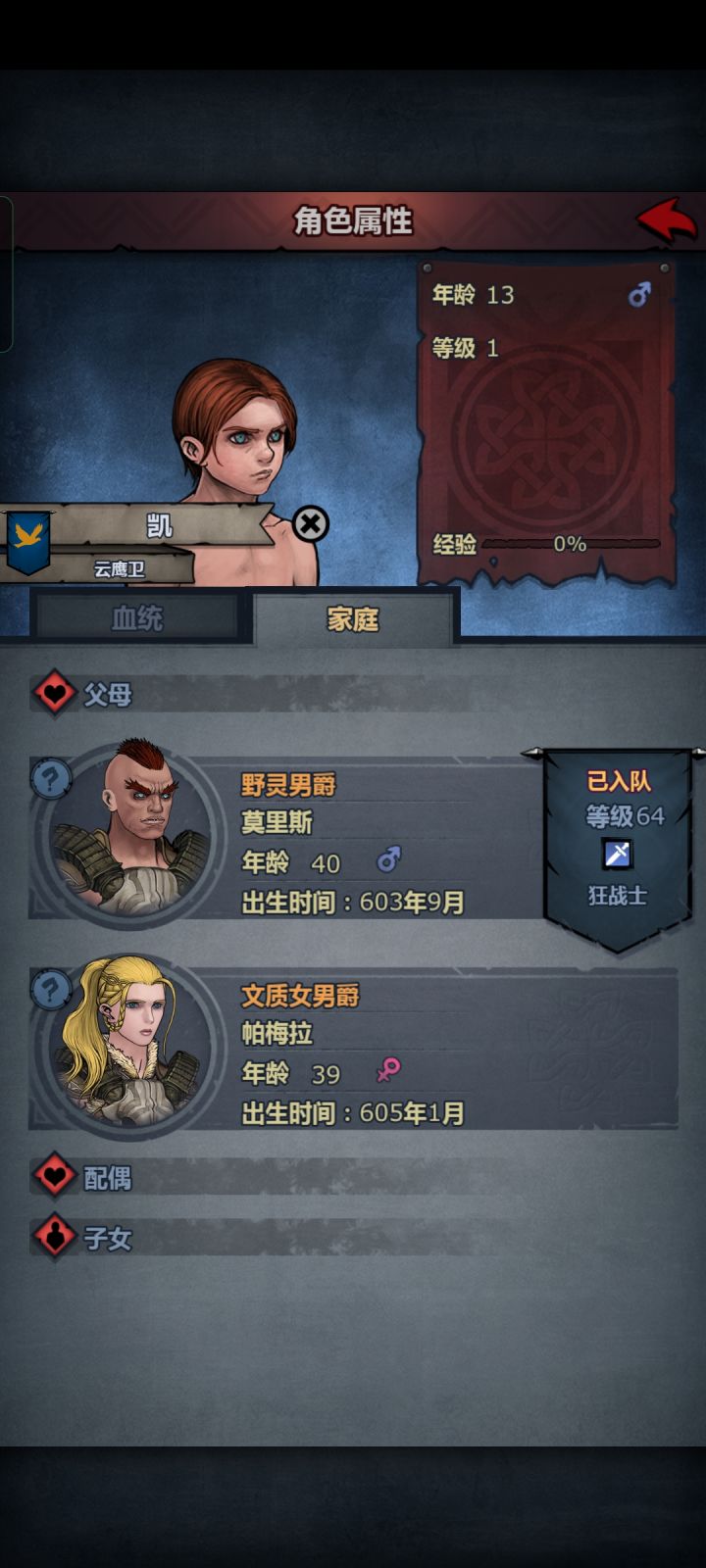 萌新求助,这个要怎么培养啊?传家宝我也不太明白怎么用截图