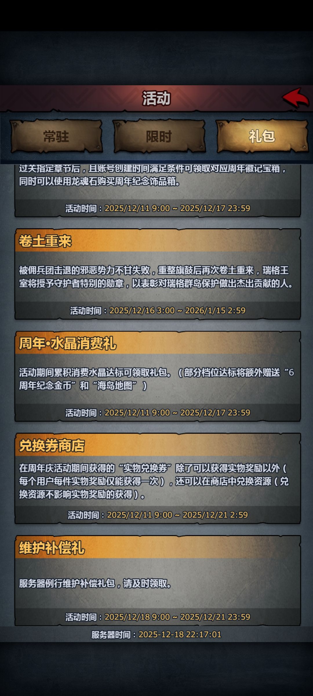 今天的维护补偿 1