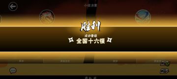 恭喜“一曲青萧梦酒吧”全国十六强