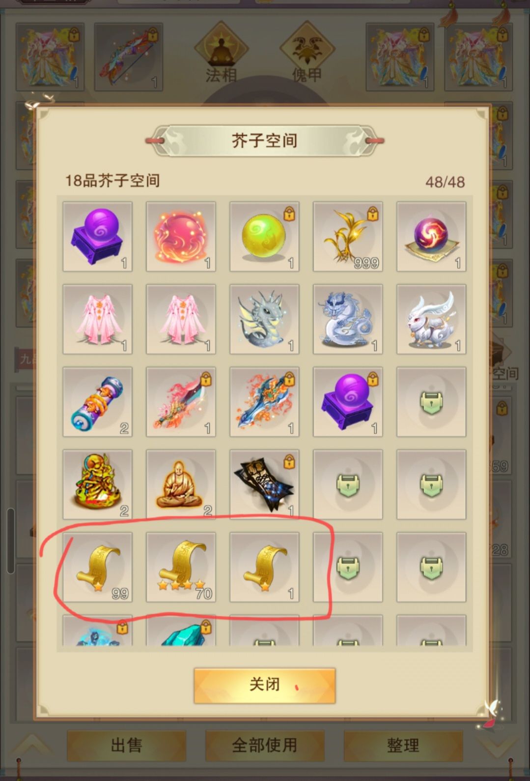 没用的破阵符 扔不掉…… 1