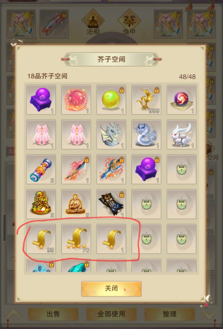 没用的破阵符 扔不掉……截图
