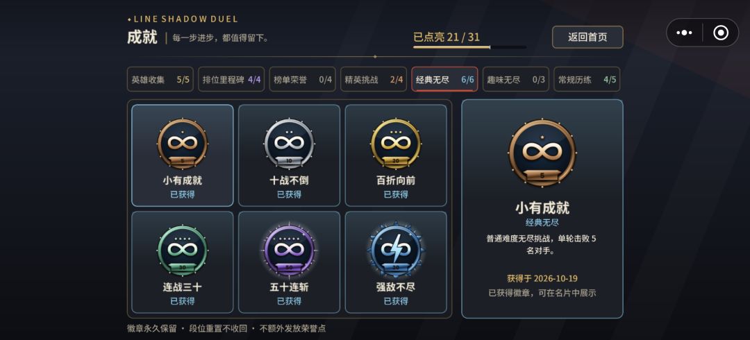 补齐无尽模式 普通5成就 3