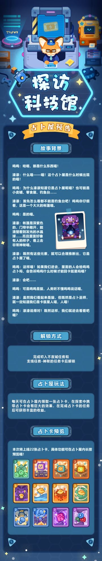 【版本预告】快来看全新的占卜屋！