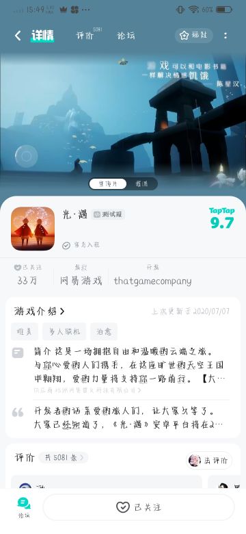 礼貌申请光遇体验服资格