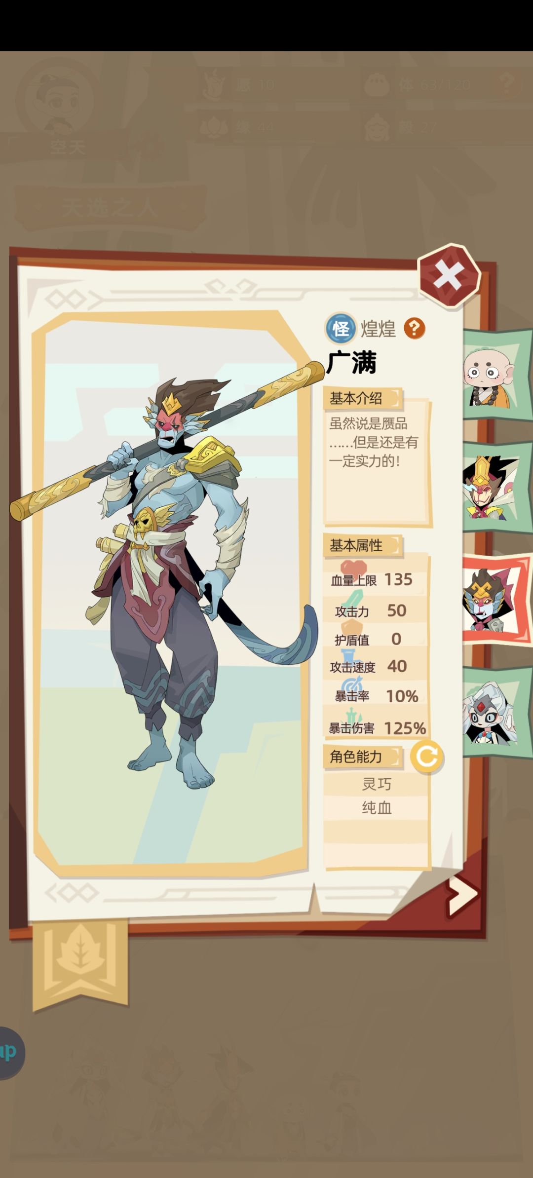 真假美猴王 2
