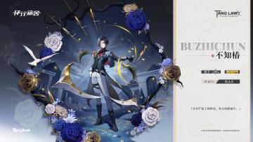 【舍友档案】不知椿 | Buzhichun