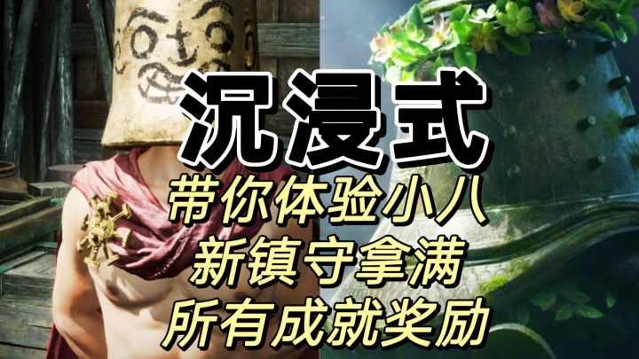晦谷正式开启小八新镇守,机制玩法体验截图