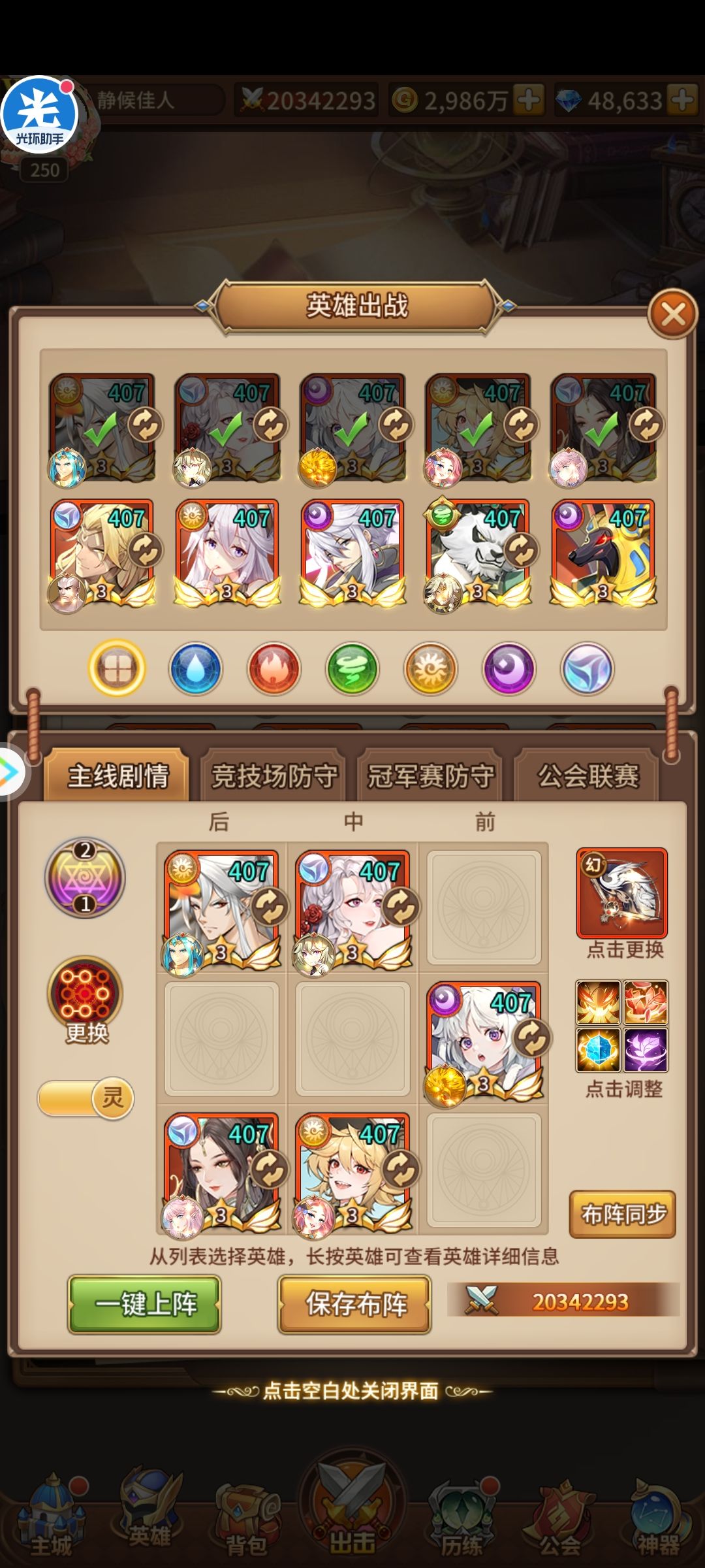 魔械师 1