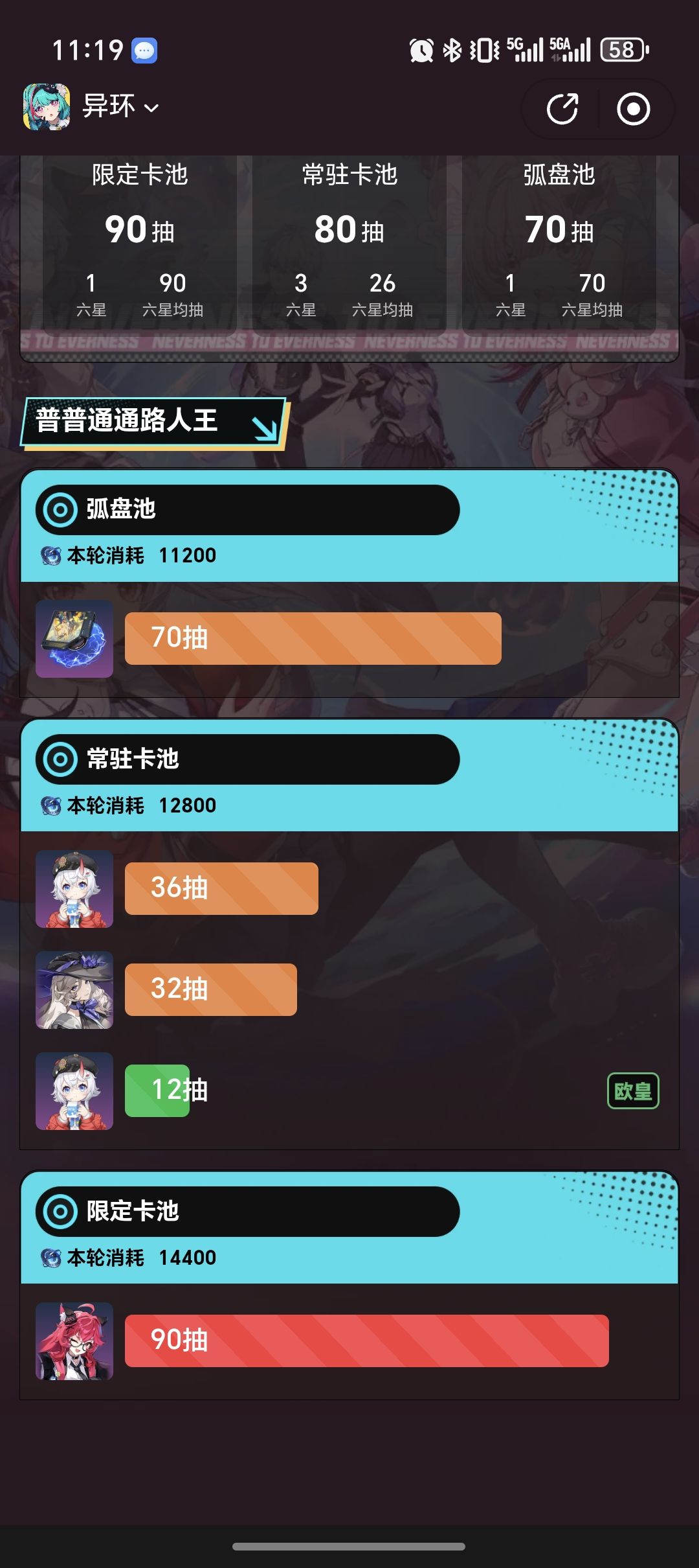 老板娘不会又要保底吧,已经50多抽了 1