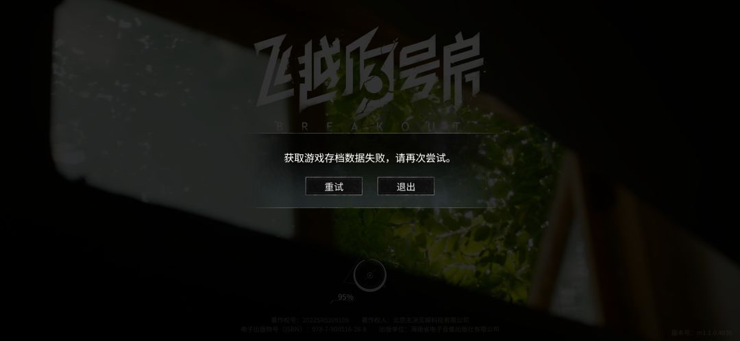 获取存档失败是什么鬼 1