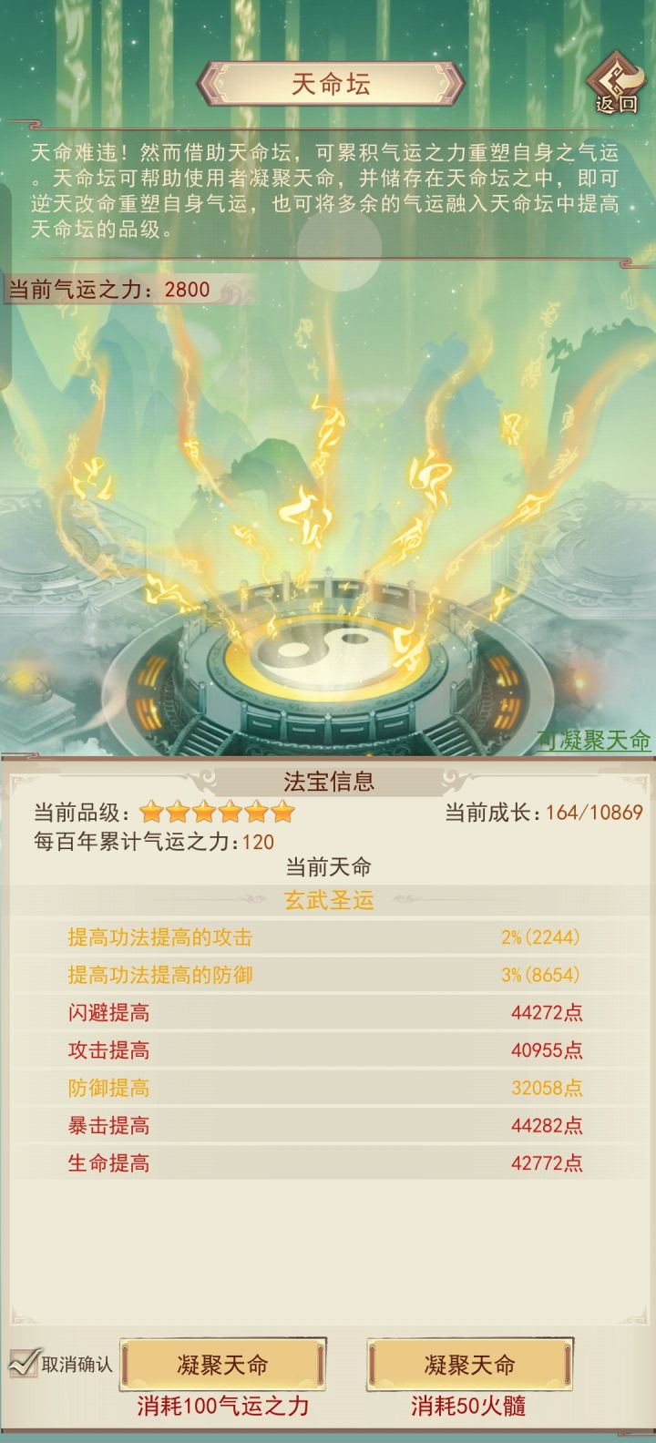 啊这?合理吗???升六星后火髓点了三下截图