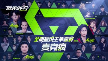 全明星赛绝密语音㊙️ | 哔———