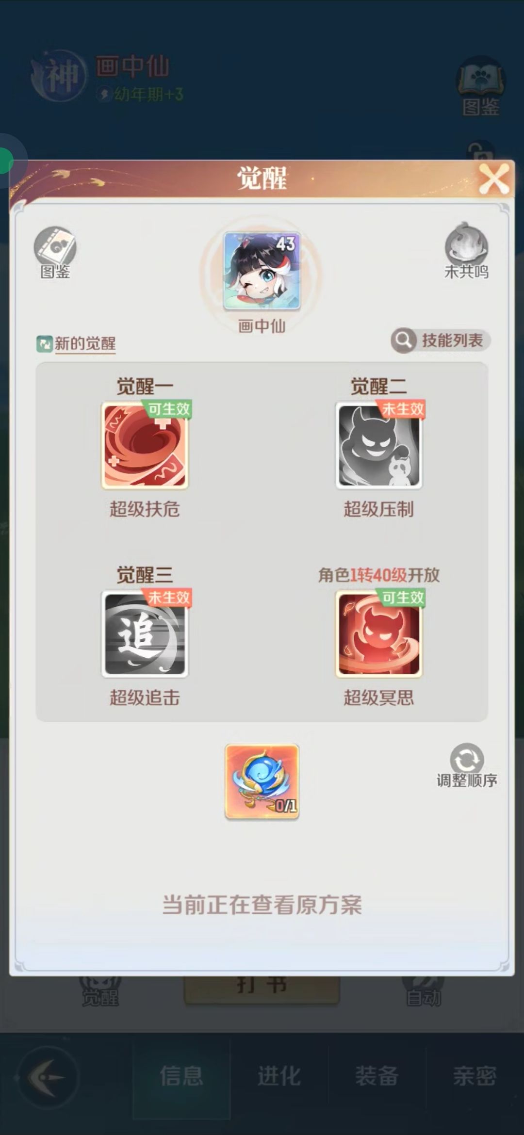 这个要不要转精卫，听说现在精卫很弱截图