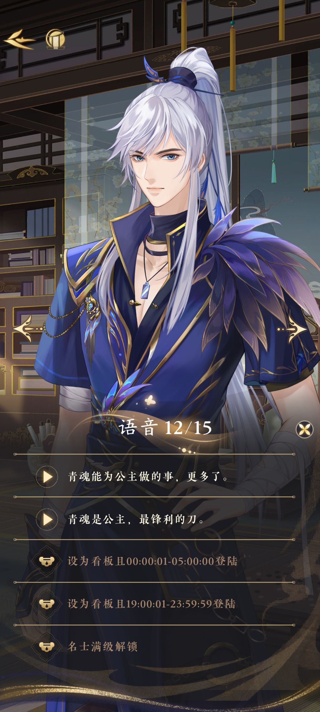 青魂满级语音怎么没有解锁 1