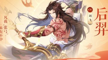 灵将养成攻略图文版—后羿篇