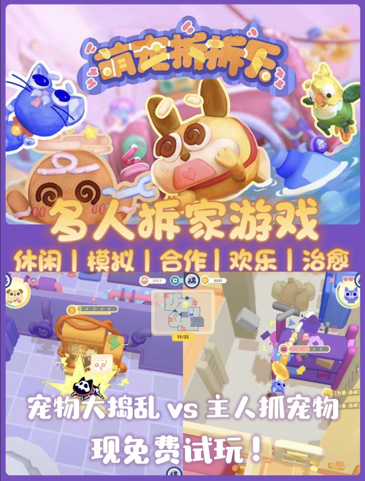 免费试玩超萌超搞笑的多人拆家游戏🐹🐶截图