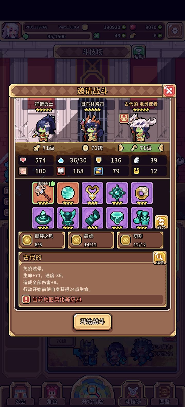 这个队伍怎么打啊截图