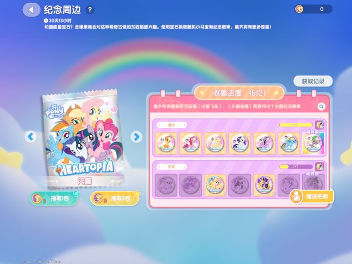 第三排虹花换徽章多3和5有其他的可以来换截图