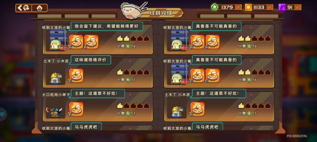 差评如潮的黑醋香锅 2