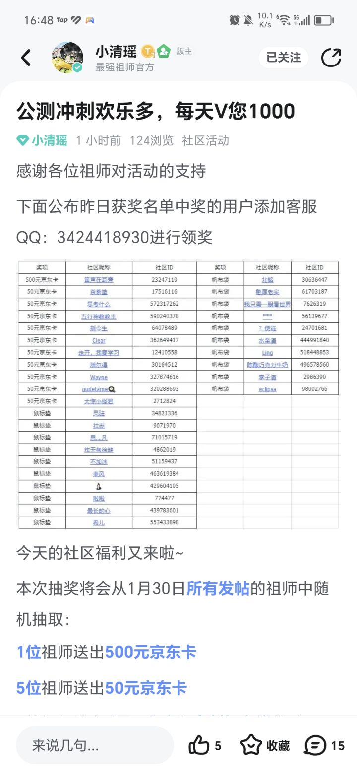 感谢老铁的鼠标垫截图