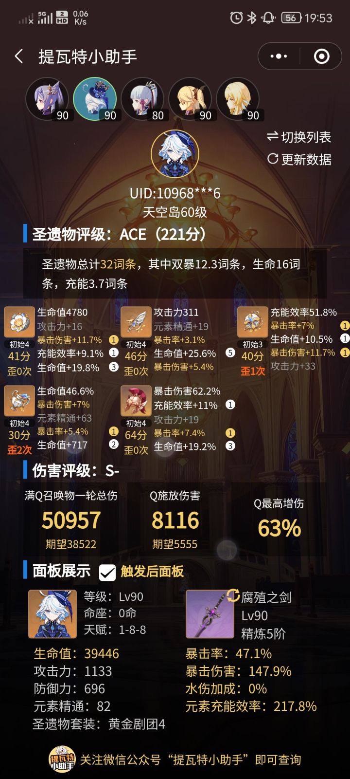 毕业了,极品圣遗物~截图