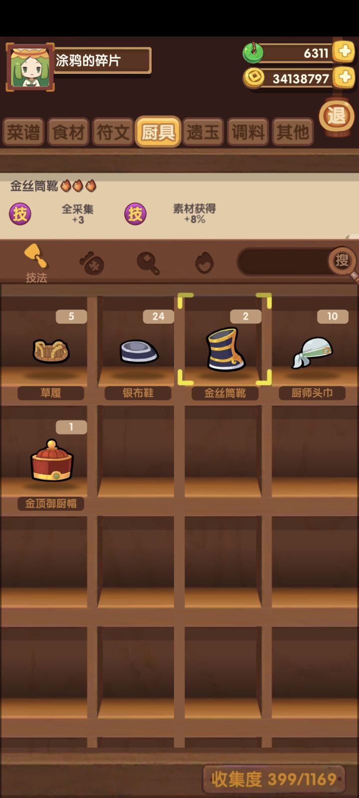 金丝筒靴值得老虎钳么截图