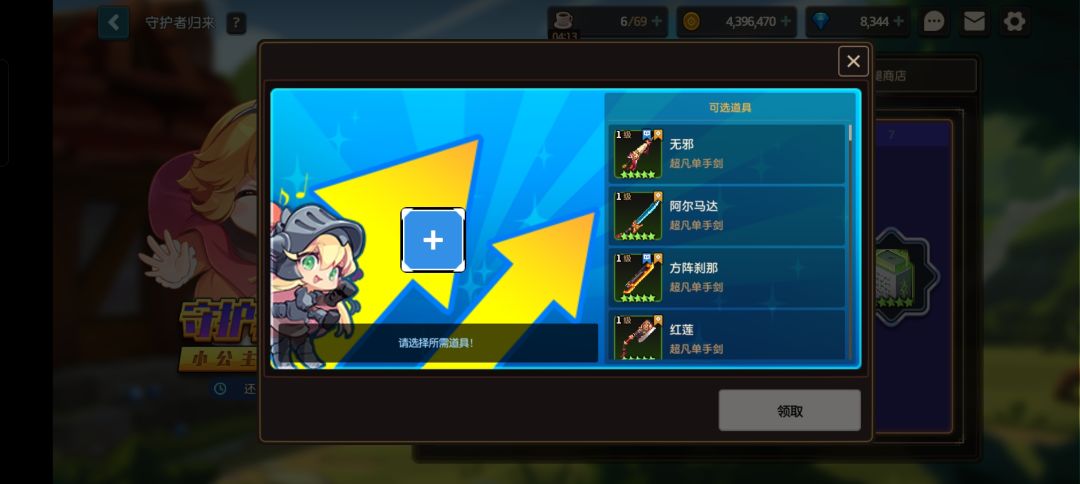 回归自选换谁的武器啊 2