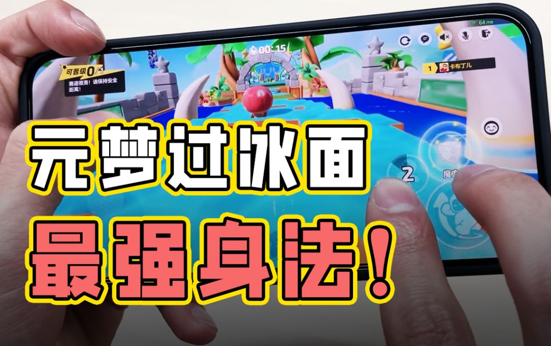 这招“拜年身法”，每个元梦玩家都必须知道！快来学！！！截图