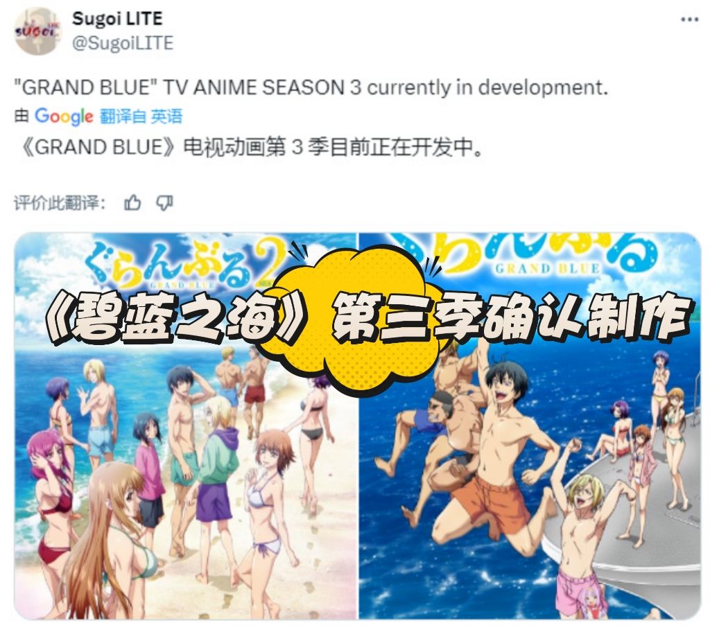 《碧蓝之海》第三季确认制作 1