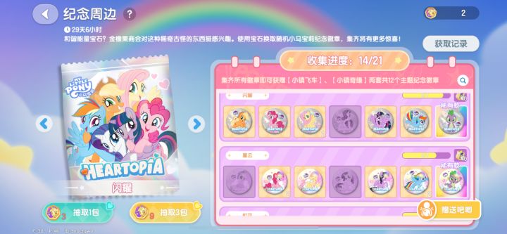 心动小镇截图