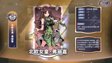 新卡牌情报 | 北欧女皇·费丽嘉