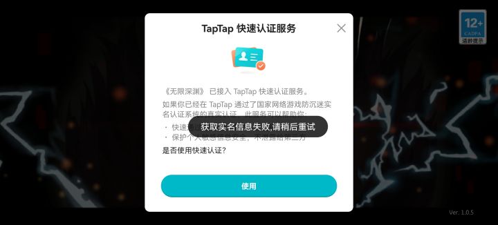 实名失败,怎么解决啊截图