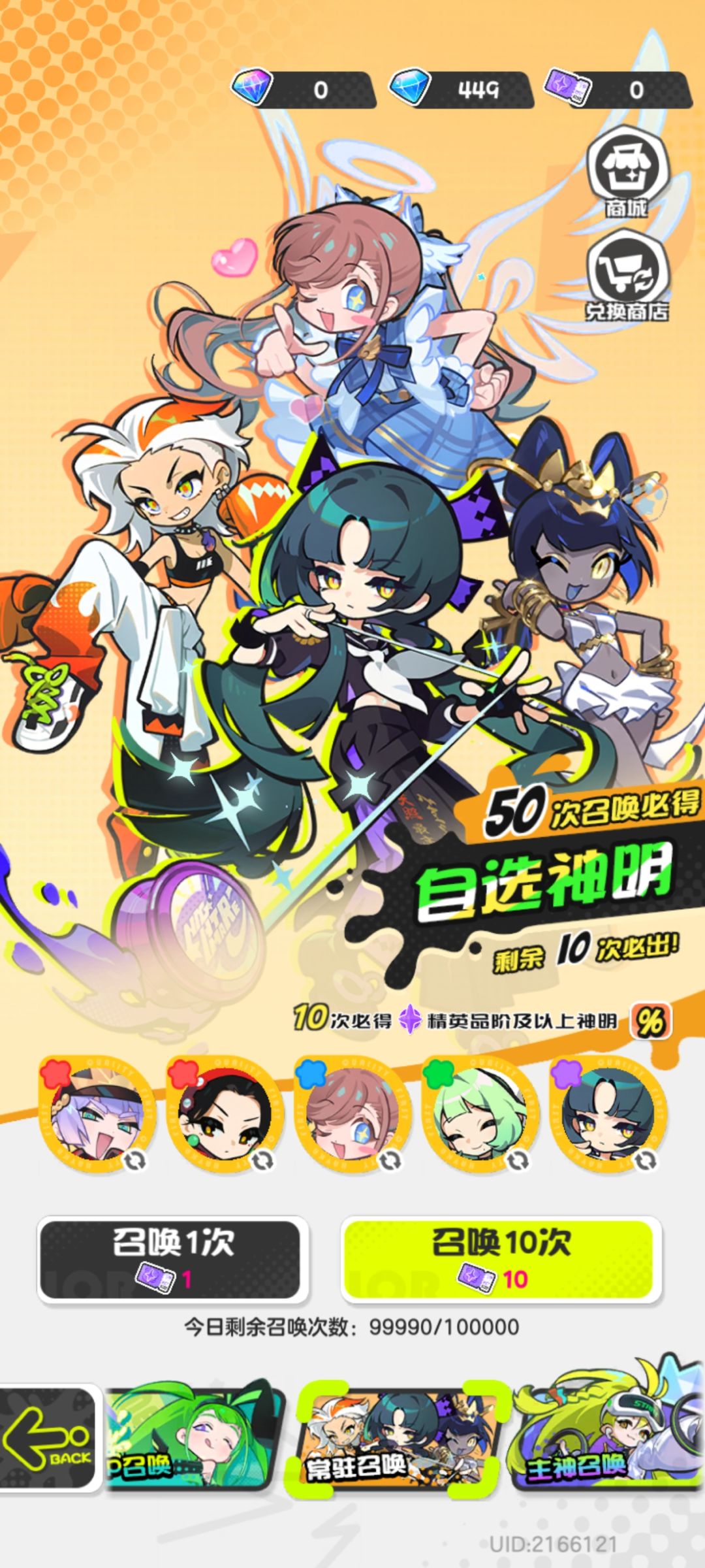 必须狠狠的保底 2