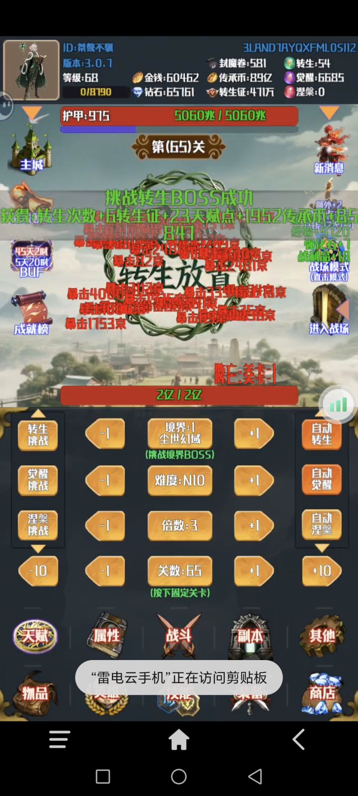 灵域转生放置游戏 好玩不无聊 群里人很多截图