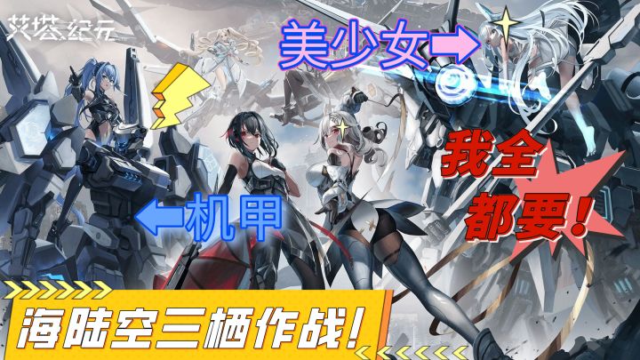美少女开高达!《艾塔纪元》自由操控鏖战海陆空!截图