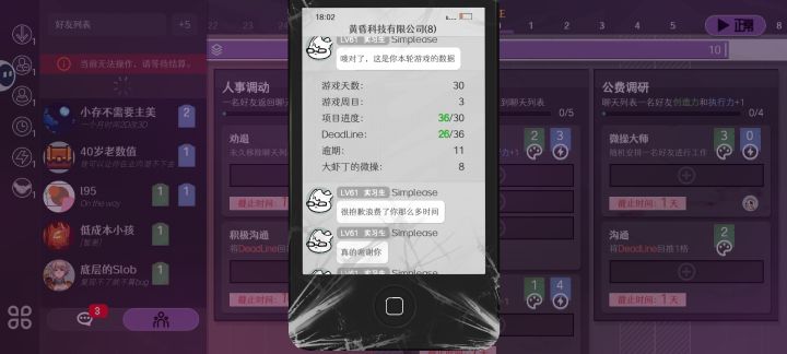 游戏很有趣，很有创意，难度不是很高，但是运气影响比较大。
这个游戏只需要最后能够完成足够的项目进度就好，所以可以逾期，特别是那些负面词条的任务，直接无视他们就行，希望作者可以调整一下部分任务的收益。截图