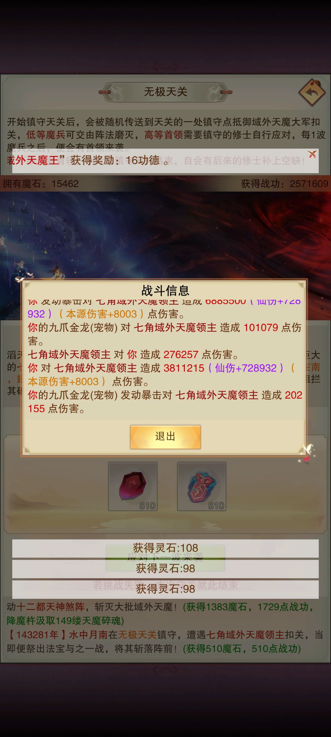 无极天关镇守参考截图
