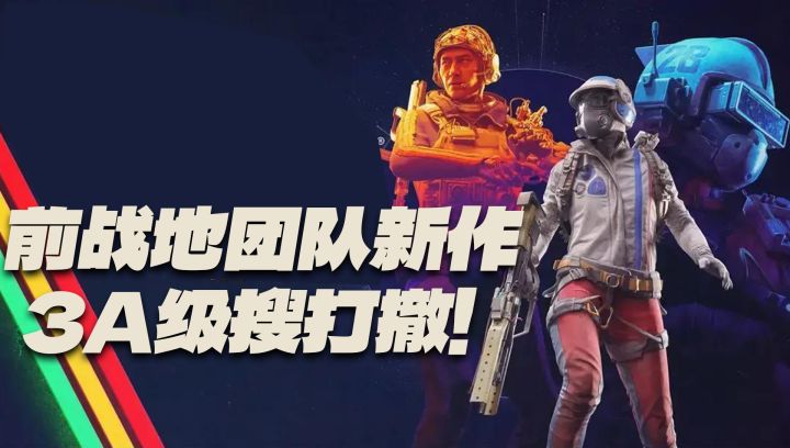 可以纯PVE的搜打撤游戏？steam70万人同时在线，如今终于开国服了截图