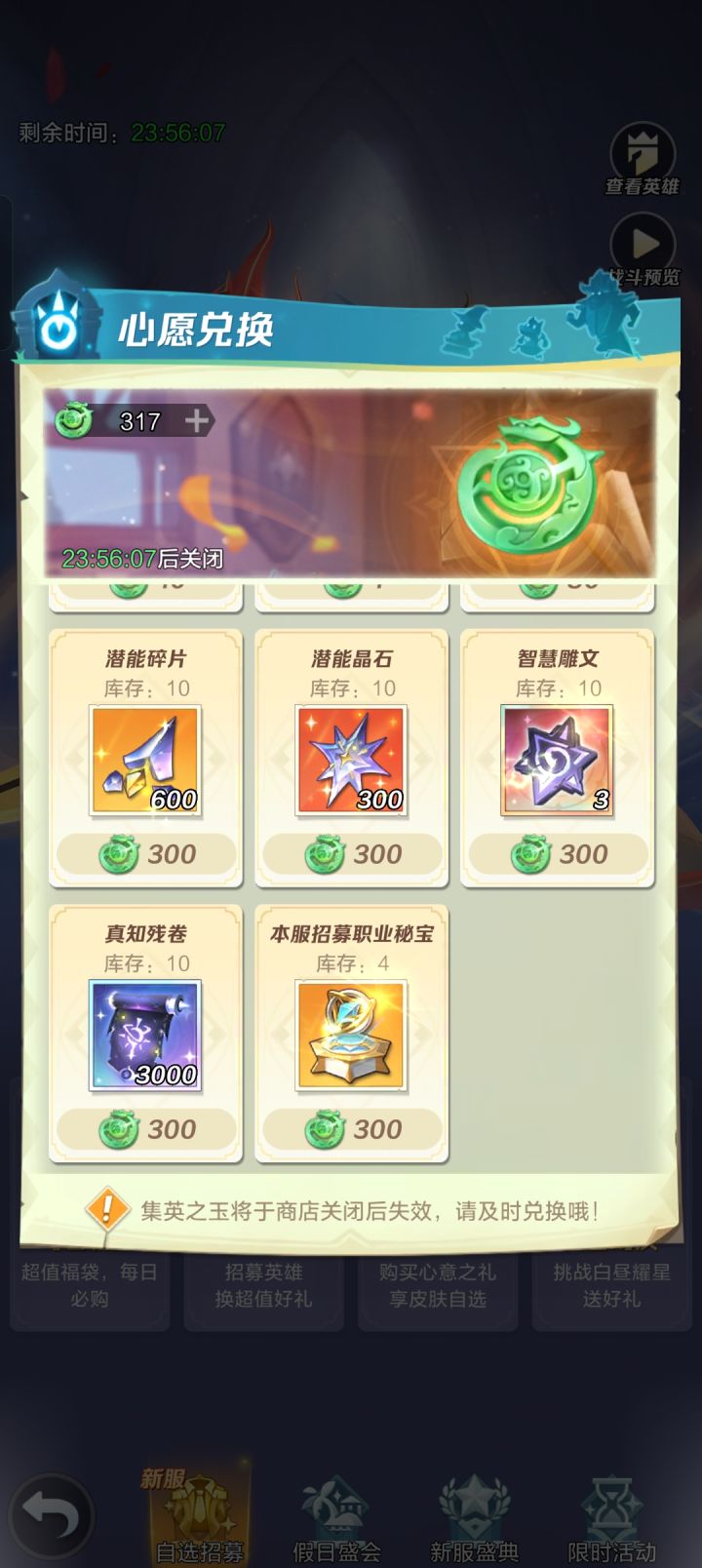 新区这个换啥截图