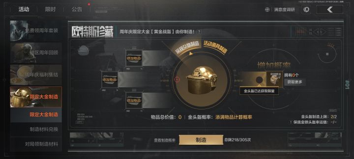 黄金战盔（活动果然烧坑币，多来几次，就是地主家也没有余粮了）截图