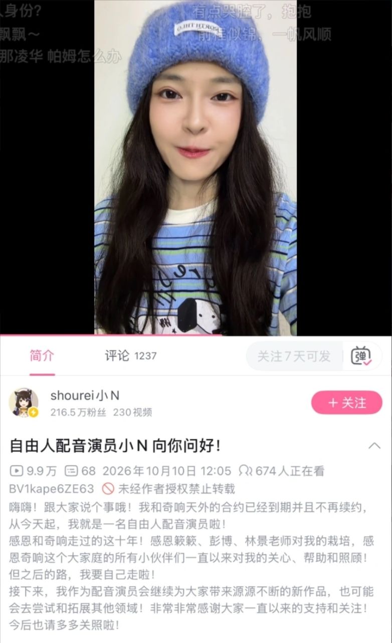 知名米游配音演员小N辟谣退网!主业仍配音 2