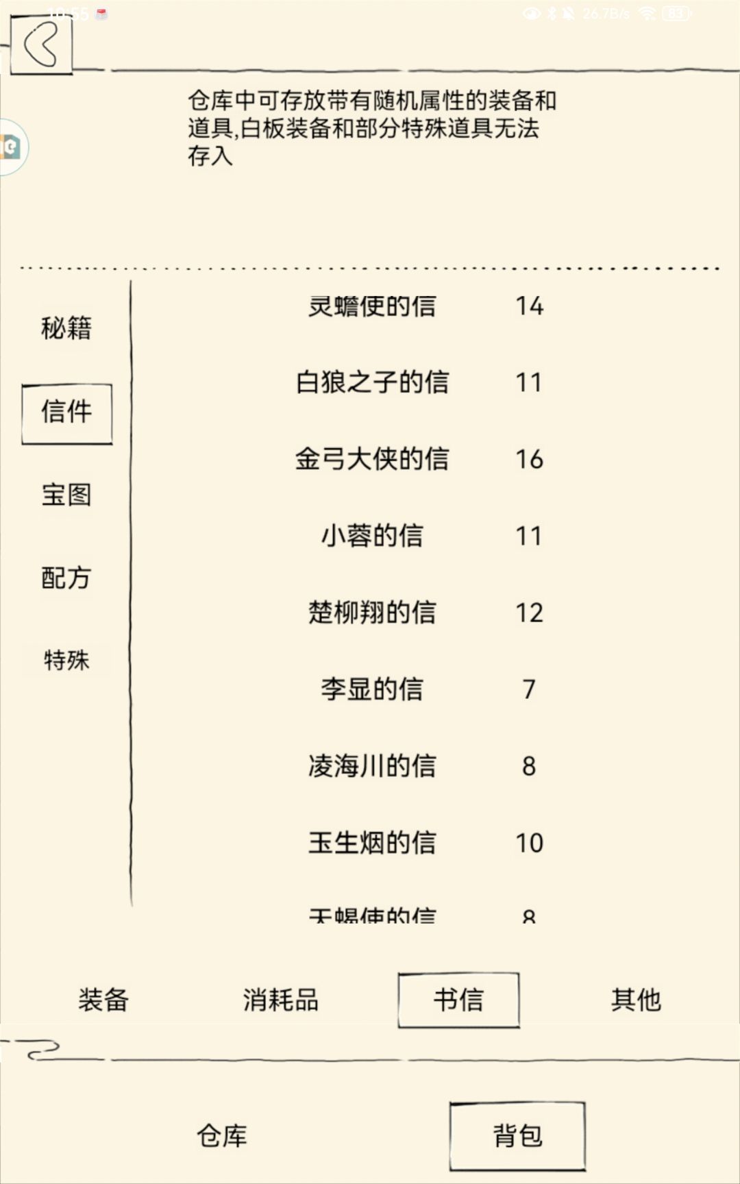 李白的信😔 5