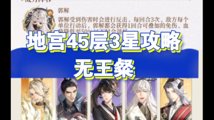 代号鸢地宫45层3星攻略截图