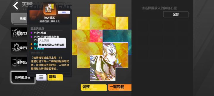 有火上浇油还需要点出元素穿透吗？截图