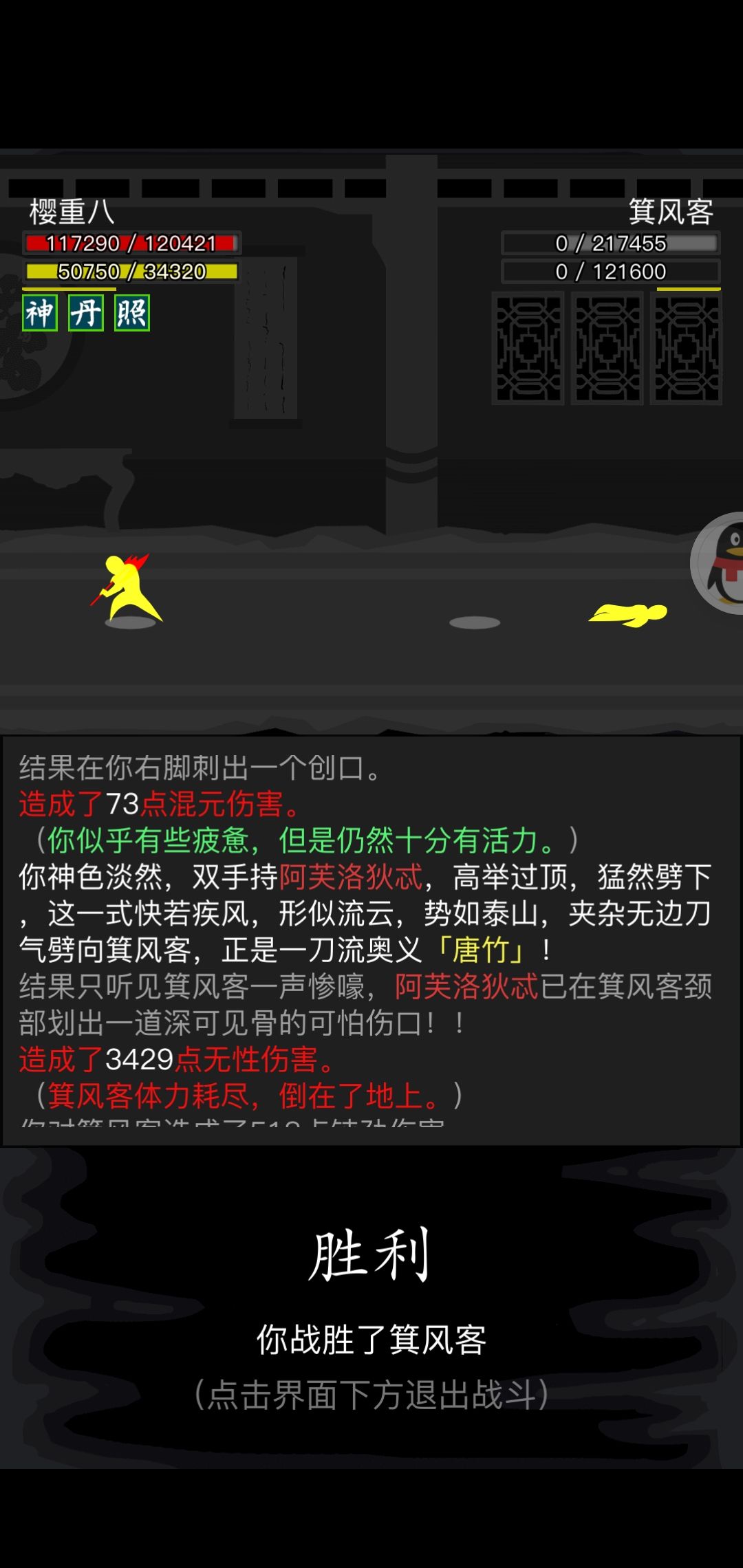 樱八的三英会武完成 3