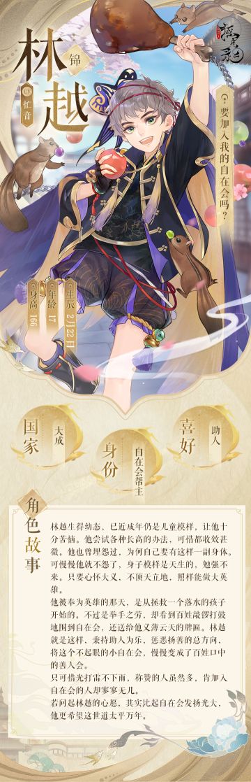 摇光名士录 | 林越