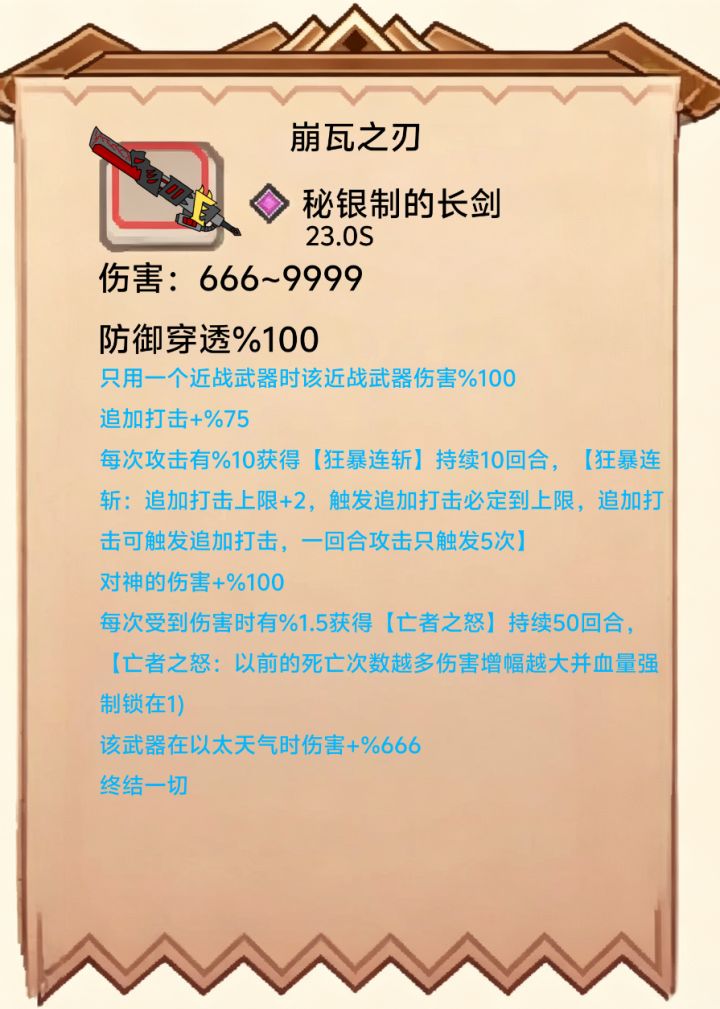 #伊洛纳武器二创 
武器背景：耶鲁士的科学家研发的理论能屠神的兵器，但耶鲁士的任何人无法使用该兵器的全力，然后该兵器以前由耶鲁士的最强大的战士使用，最后这个战士阵亡后该兵器封存在一个没人知道的地方(武器其他细节没有搞，就自己想吧)截图