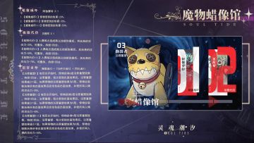【魔物蜡像馆】第29期